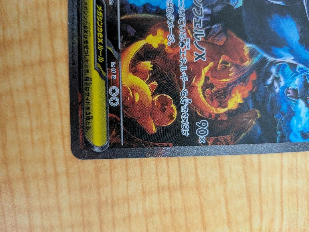 【本日限定価格】メガリザードンX EX SAR