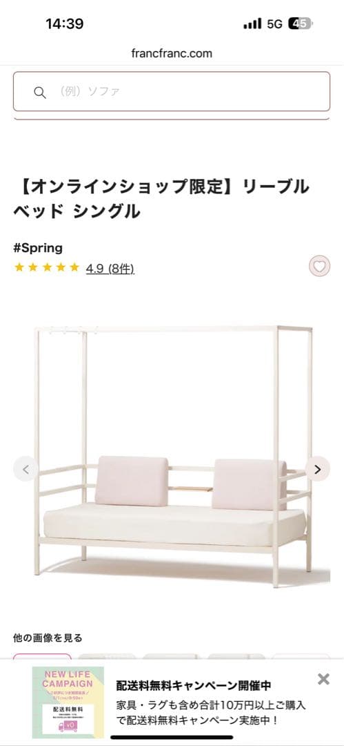 Francfranc リーブルベッド カーテン