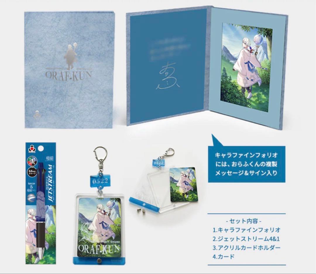 おらふくん 2025年誕生祭セット