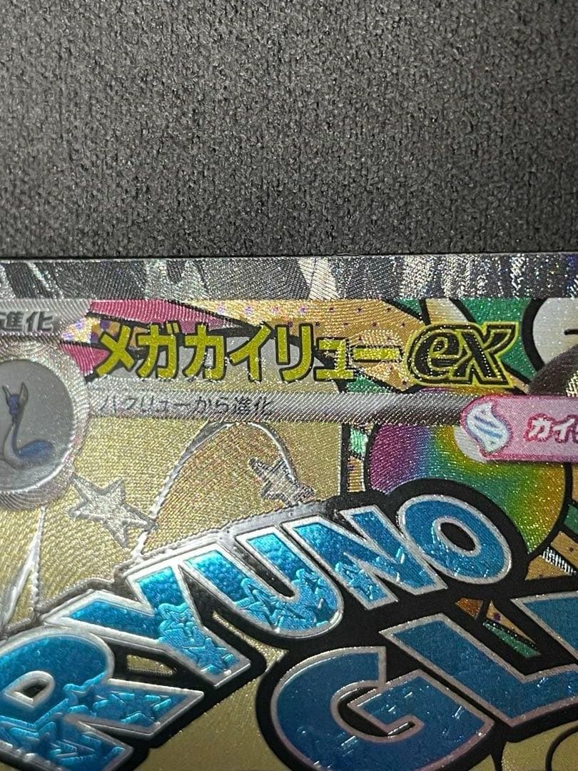 メガカイリューex MA 中国語箔押し エラーカード