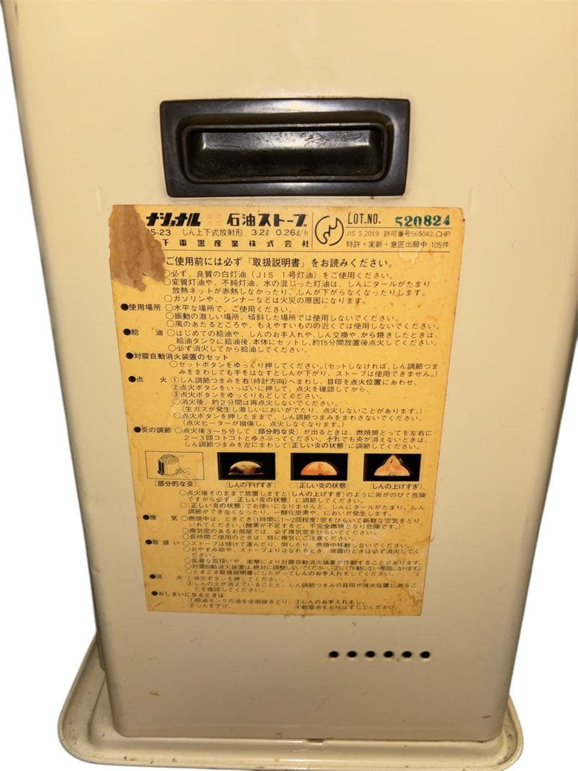 石油ストーブ OS-23(C) 動作良好　昭和レトロ 暖房器具　National