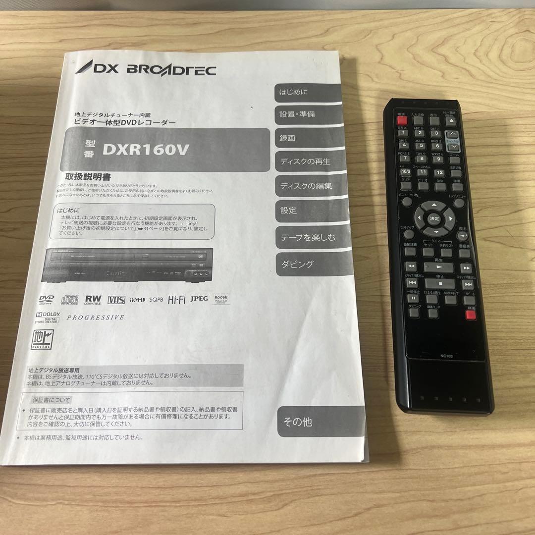 DXアンテナ DVD/VHSレコーダー DXR160V 2012年製