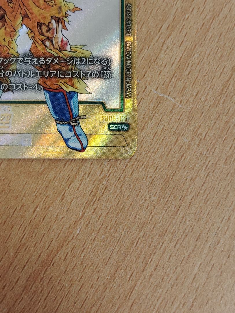 ドラゴンボール　フュージョンワールド　FB05-119　孫悟空　スーパーパラレル