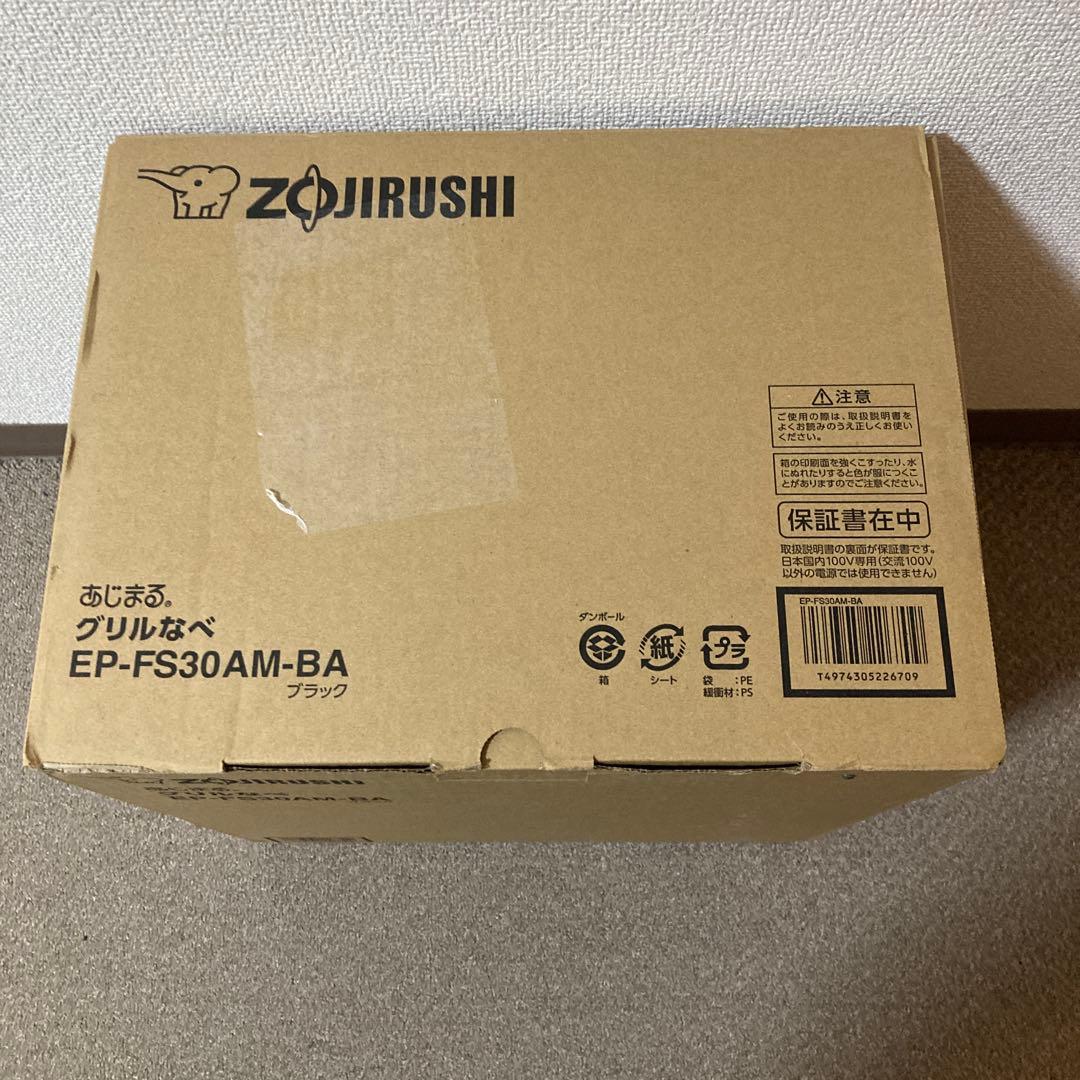 ZOJIRUSHI グリルなべ EP-FS30AM-BA ブラック