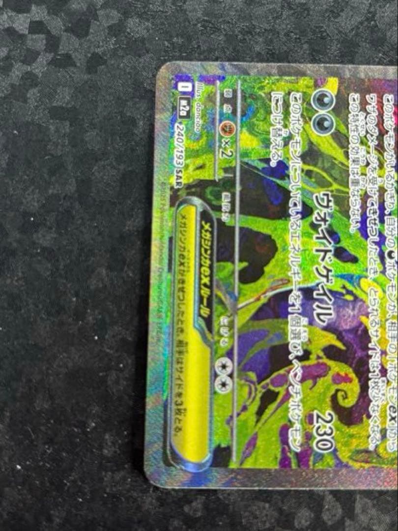 マ*ん様 ポケモンカードゲーム　メガゲンガーEX SAR MEGAドリーム