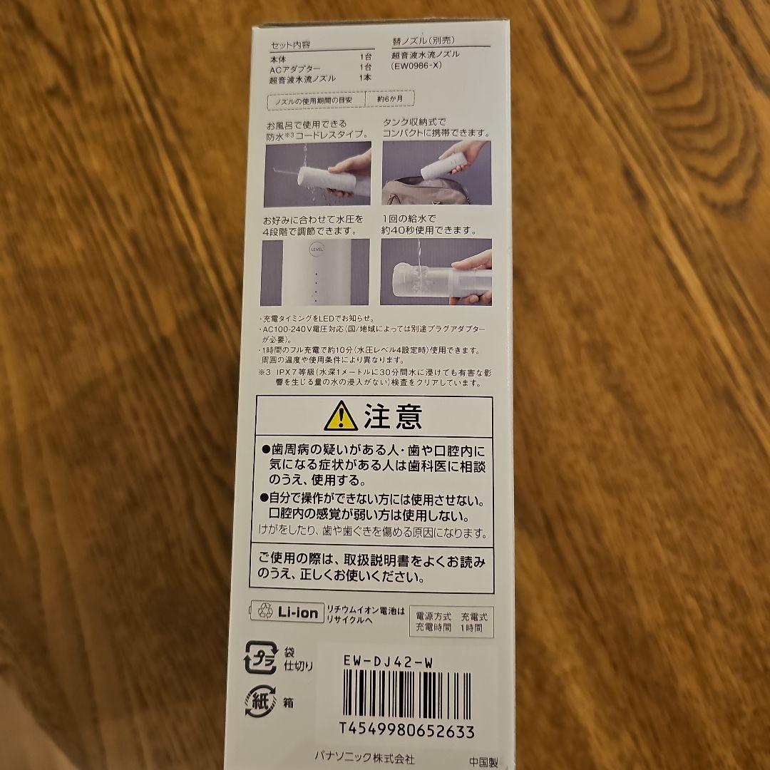 Panasonic EW-DJ42 ジェットウォッシャー 本体