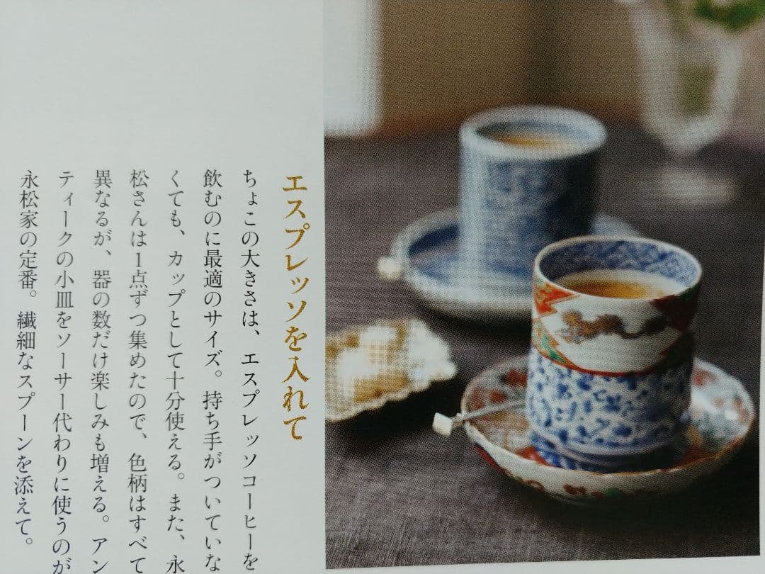 てっさい堂　猪口　古伊万里　染付　シルバー　セット　B (トレイ含まず)