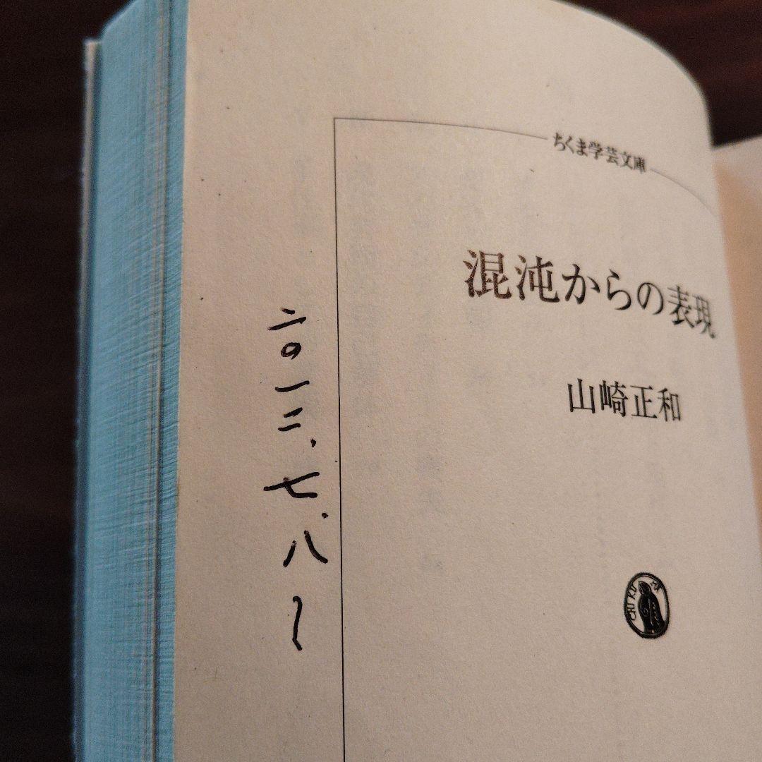 混沌からの表現
