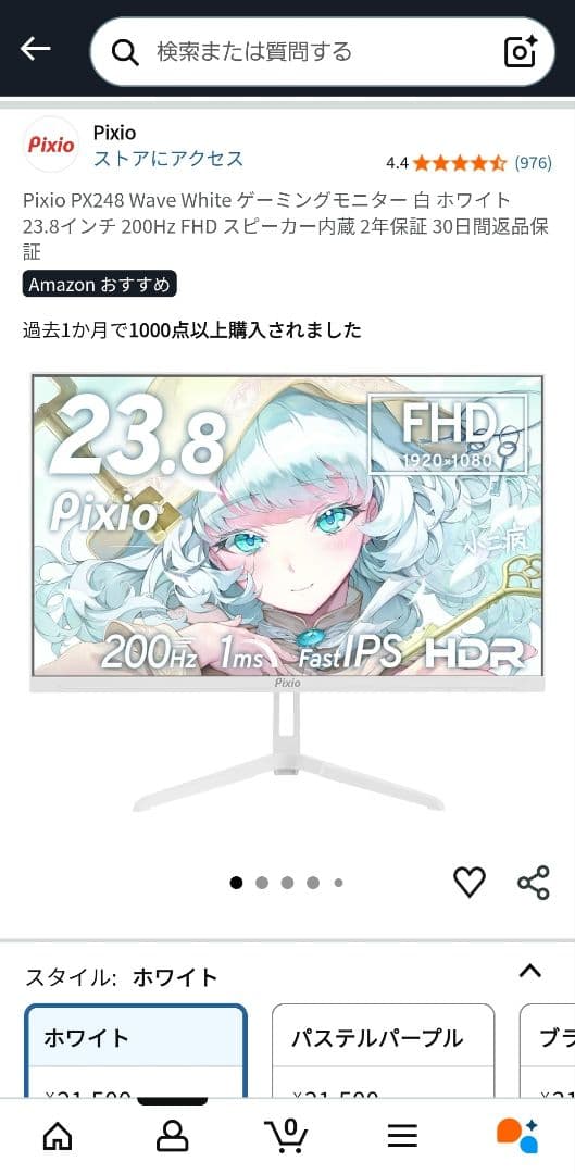 Pixio 23.8インチ FHD IPS ホワイト ゲーミングモニター