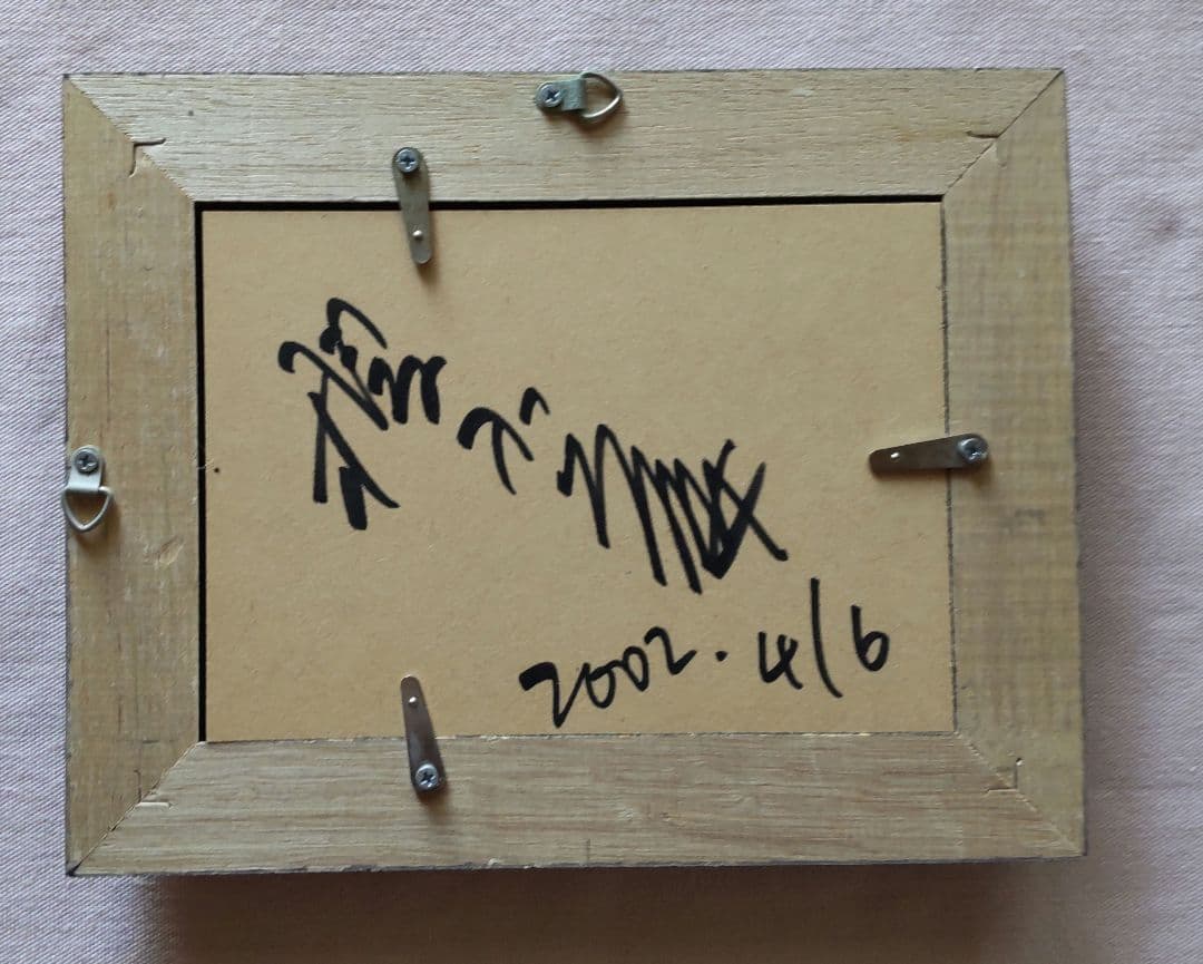 榎木孝明水彩画