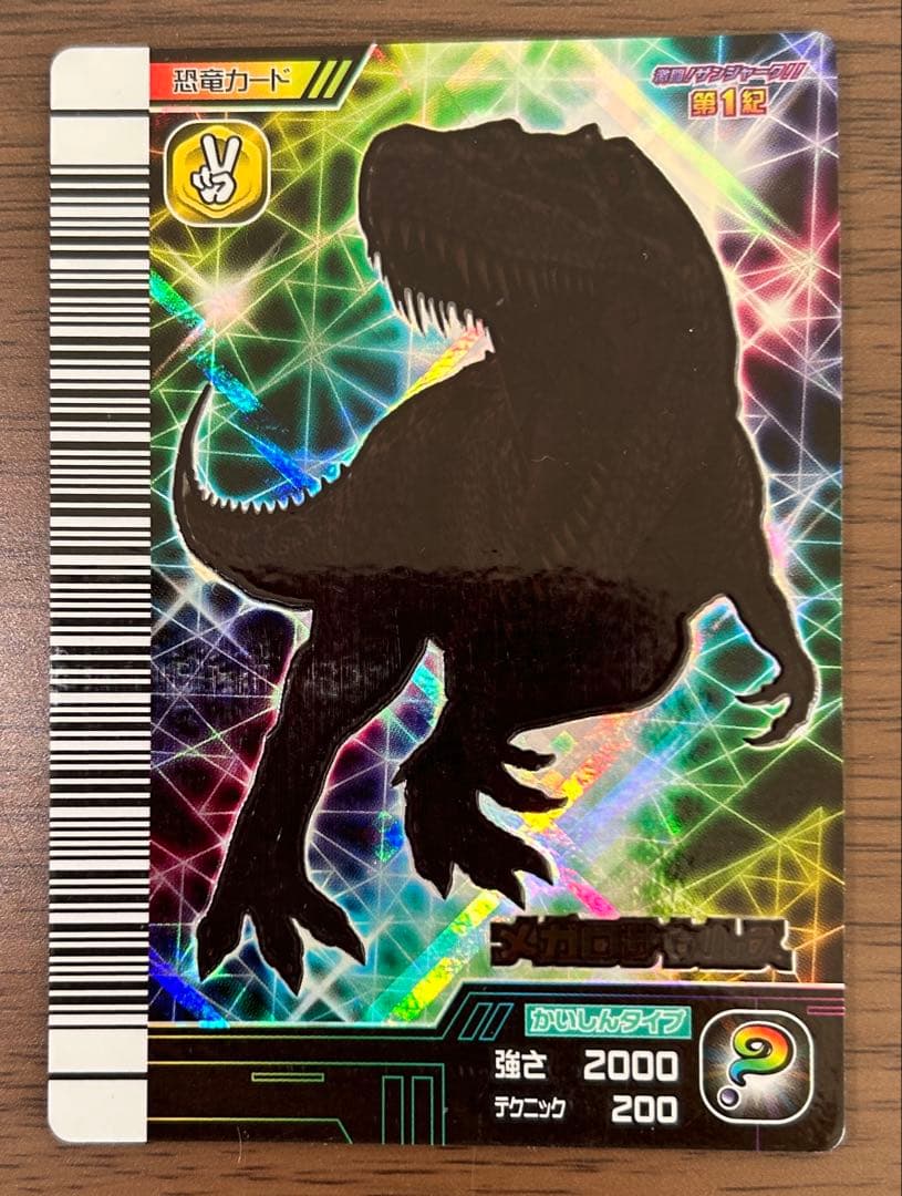 古代王者恐竜キング 第1紀 メガロサウルス