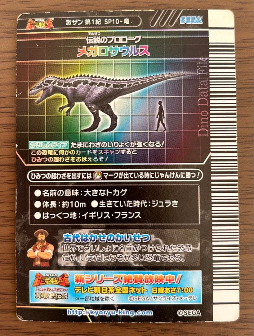 古代王者恐竜キング 第1紀 メガロサウルス