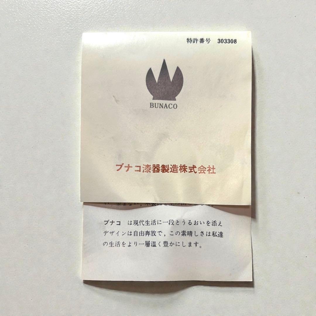 1970年代 望月好夫 ブナコ BUNACO ビンテージ 廃盤デザイン