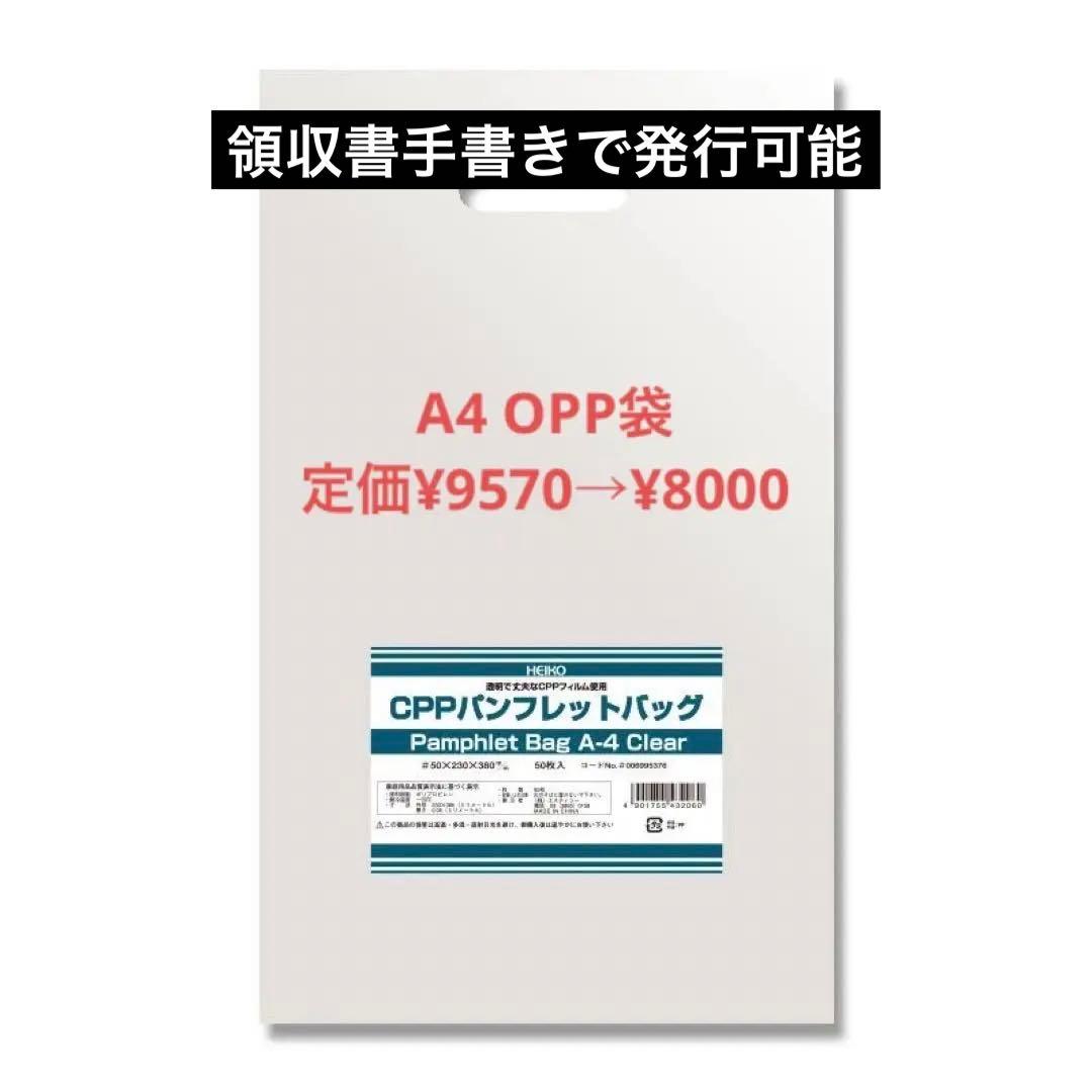 シモジマ　CPP袋 パンフレットバッグ A4 クリア 50枚×10セット