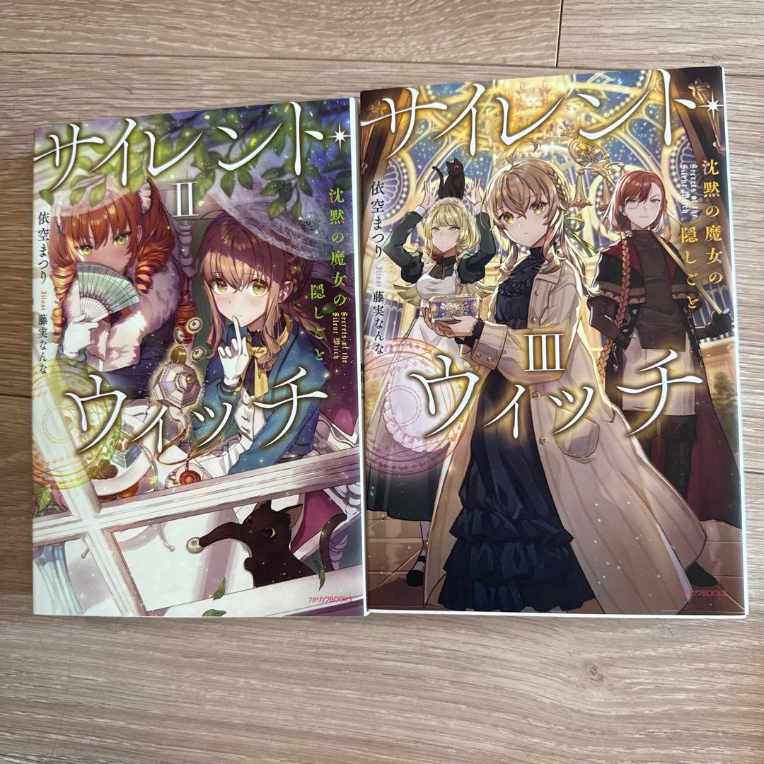 【全巻セット売り美品】サイレント・ウィッチ 全14巻セット