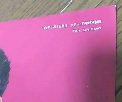 SMAP ポスター　1992年1月1日発行POTATO 付録　初期　レア物　希少