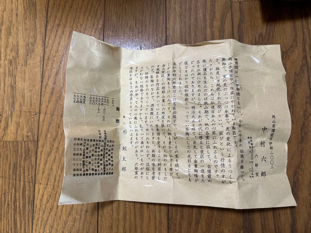 酒器の名工　中村六郎　備前長方皿5点　共箱有