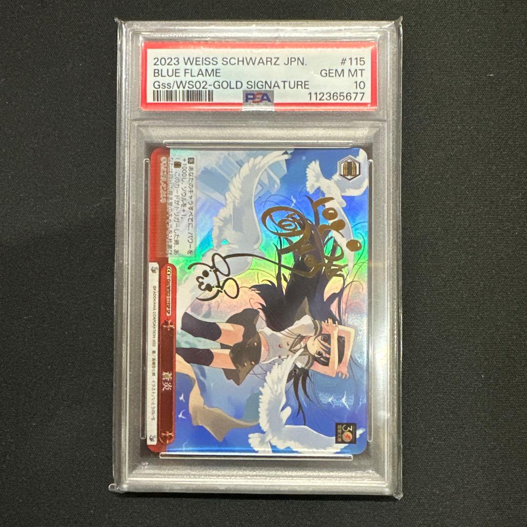 蒼炎 SP PSA10 ヴァイスシュヴァルツ