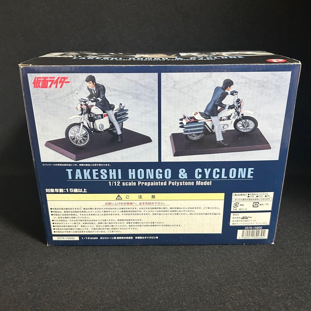 B-CLUB 本郷猛＆サイクロン号 フィギュア 仮面ライダー 1/12