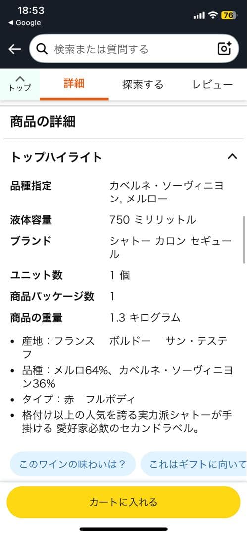 ル マルキ ド カロン セギュール 2016 ２本セット