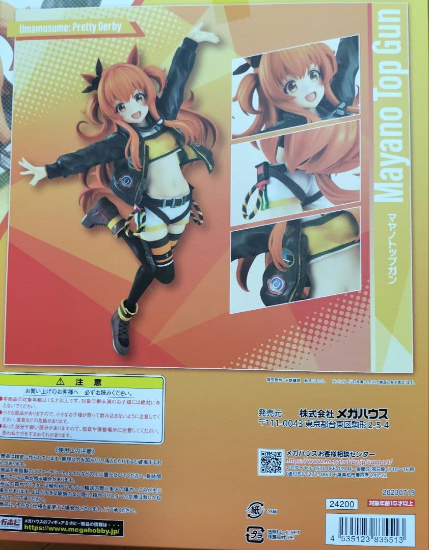 【未開封】ウマ娘 プリティーダービー マヤノトップガン 1/7スケールフィギュア