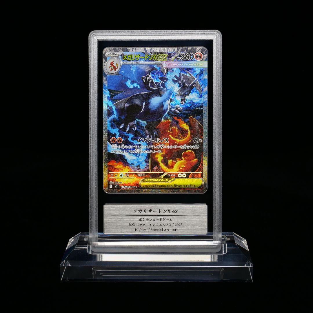 e*e様 【インフェルノX】 メガリザードンX ex SAR【gemix10】