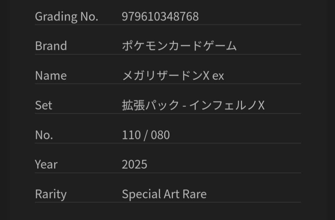 e*e様 【インフェルノX】 メガリザードンX ex SAR【gemix10】