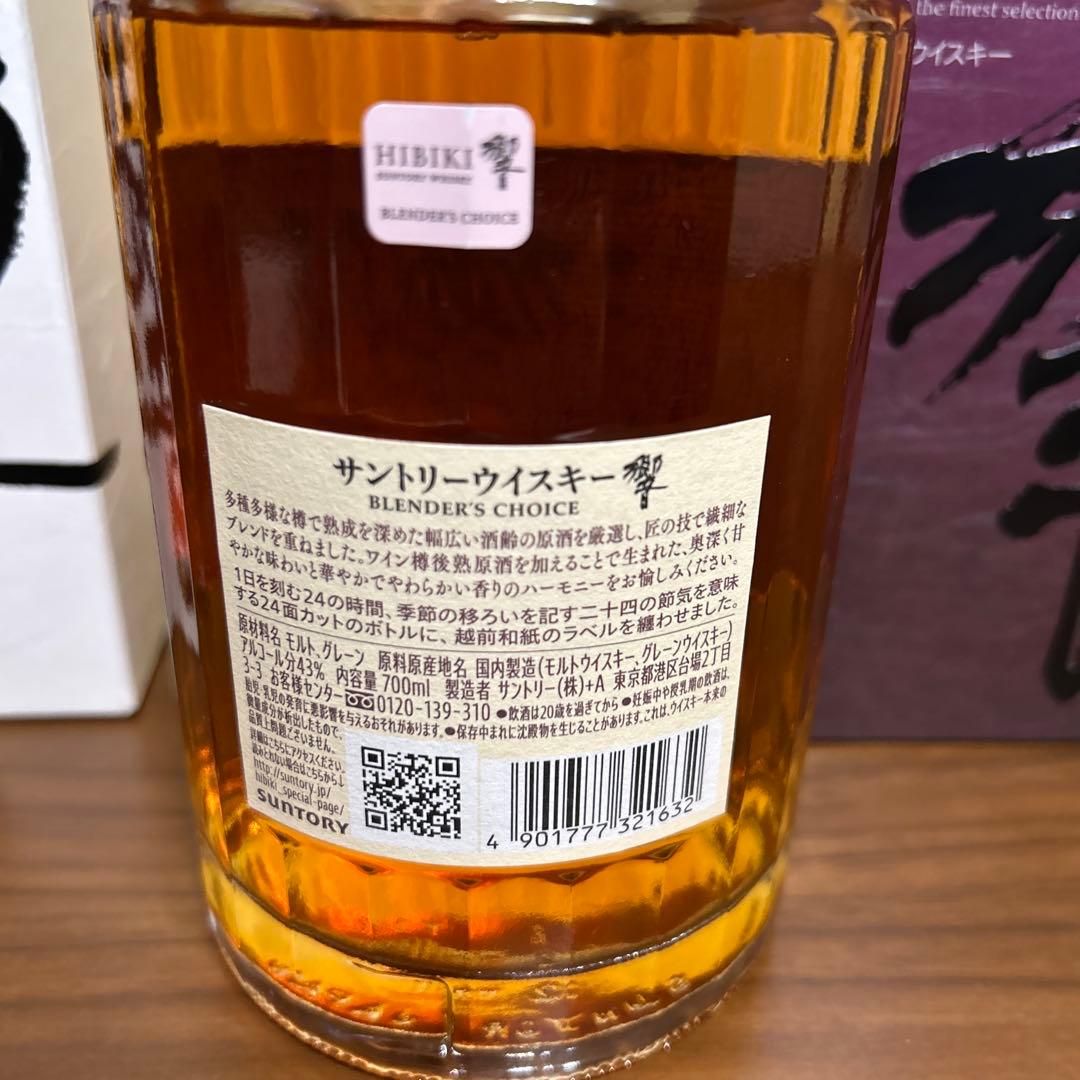 サントリー響　ジャパニーズハーモニーとブレンダーズチョイス2本セット