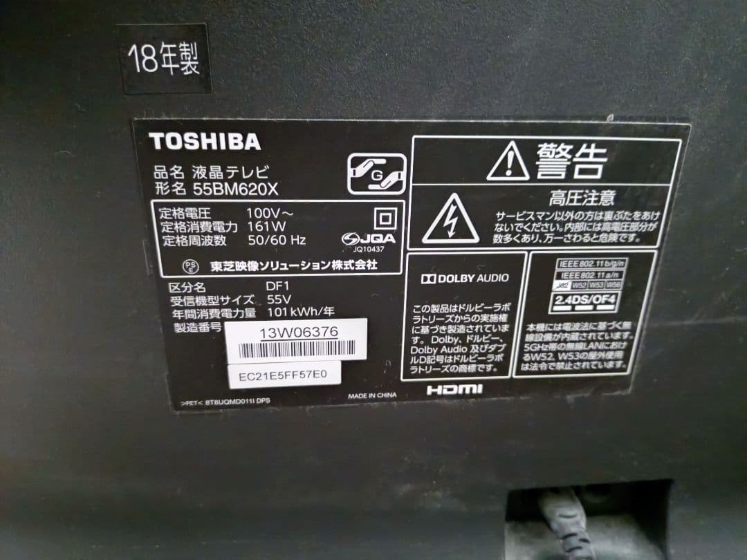 ジャンク/TOSHIBA / 55インチ/55BM620X