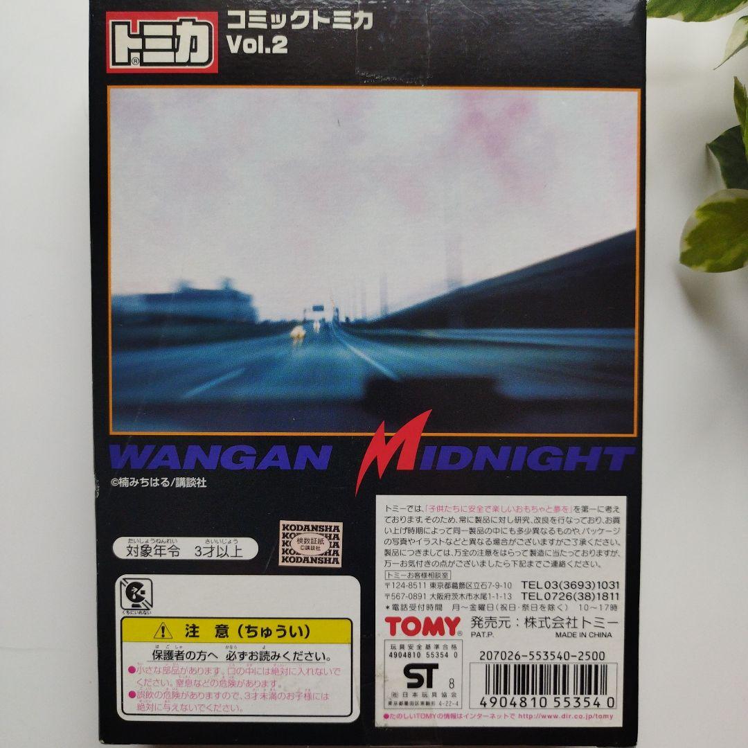 【新品】湾岸ミッドナイト コミック トミカ Vol.2