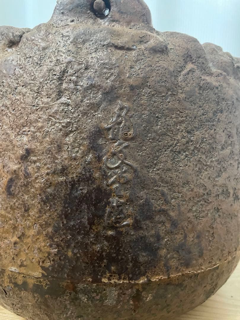 茶道具 龍文堂造 手取釜 釣釜 炉釜