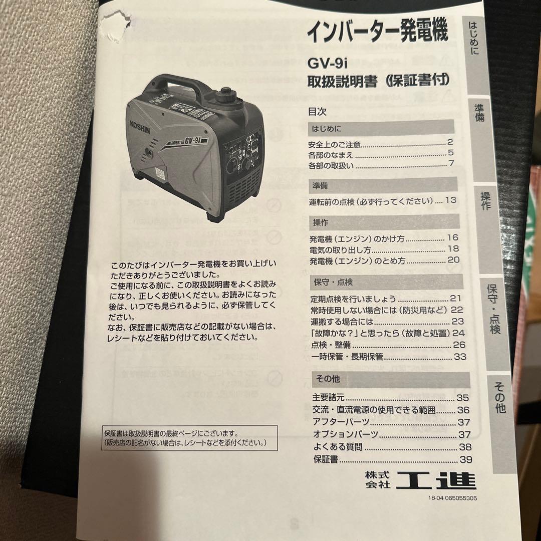 ケ*ン様 koshin インバーター発電機 gv-9i