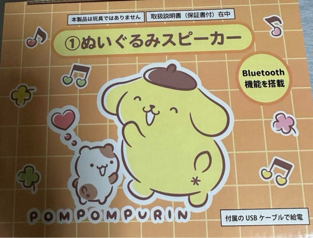 ポムポムプリン当りくじ サンリオ　ぬいぐるみスピーカー
