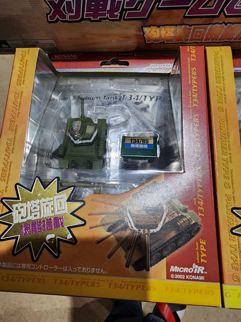 コナミ 対戦ゲームセット 2003年