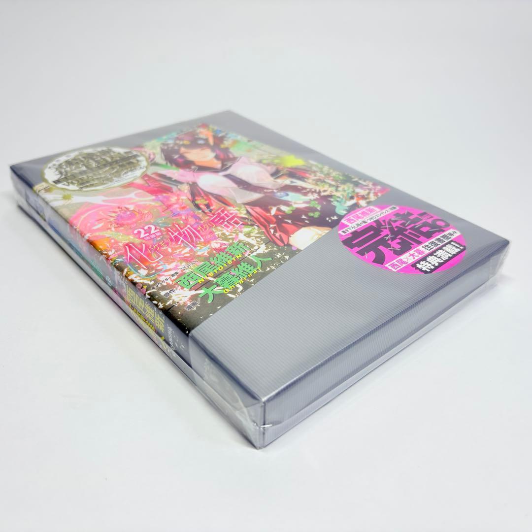 化物語 22巻 特装版 西尾維新 大暮維人 初版