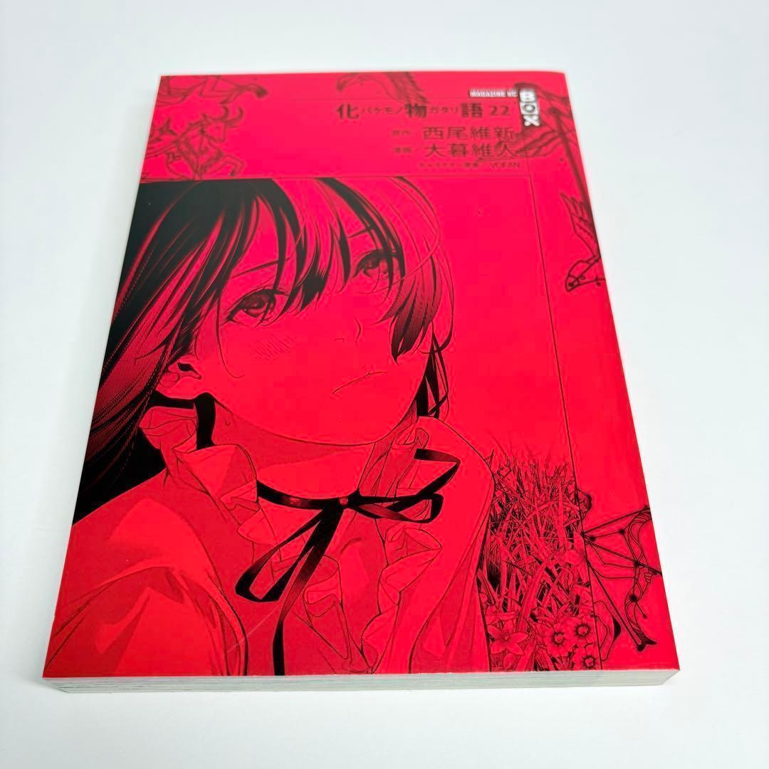 化物語 22巻 特装版 西尾維新 大暮維人 初版