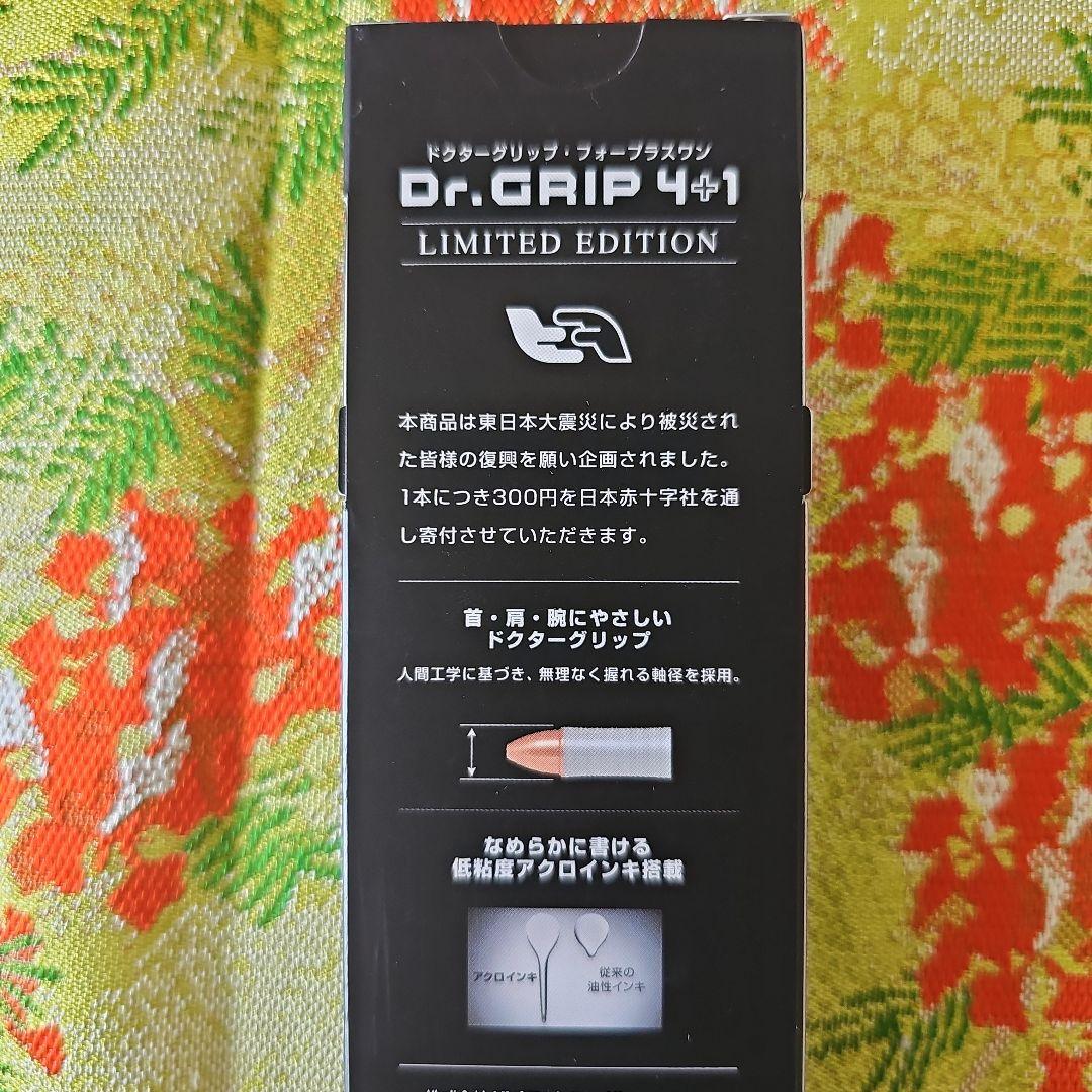 PILOT　パイロット Dr. GRIP 4+1 限定　パールホワイト×ゴールド