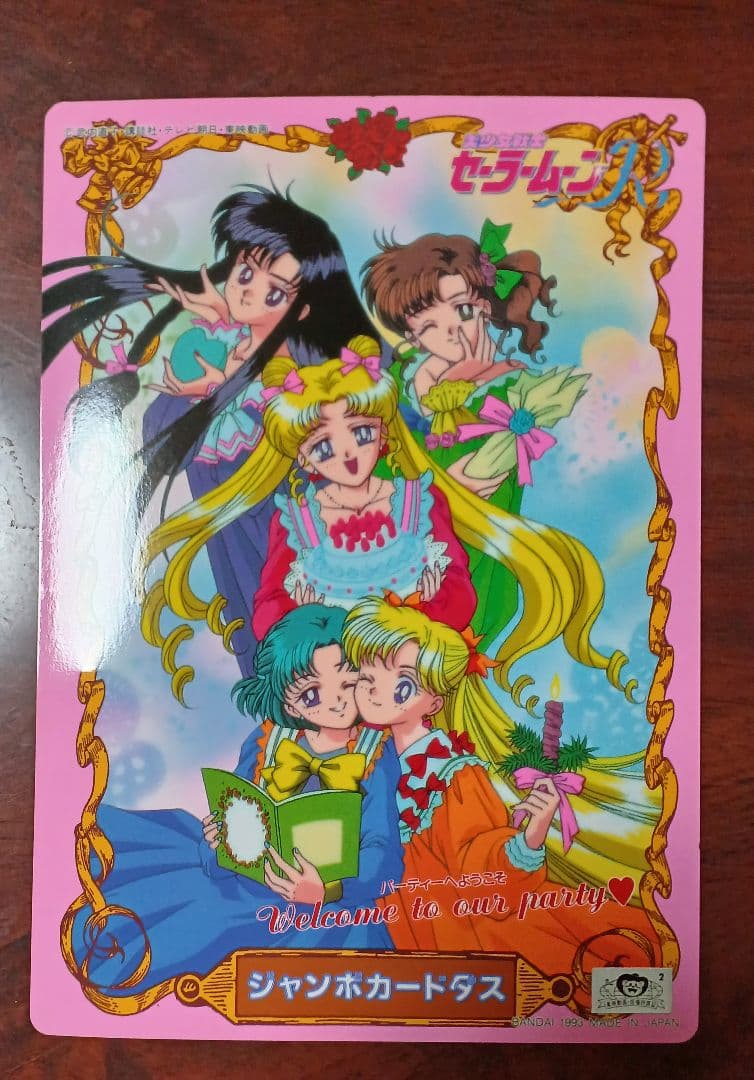 セーラームーン　カード　レターセット　付録　まとめ売り