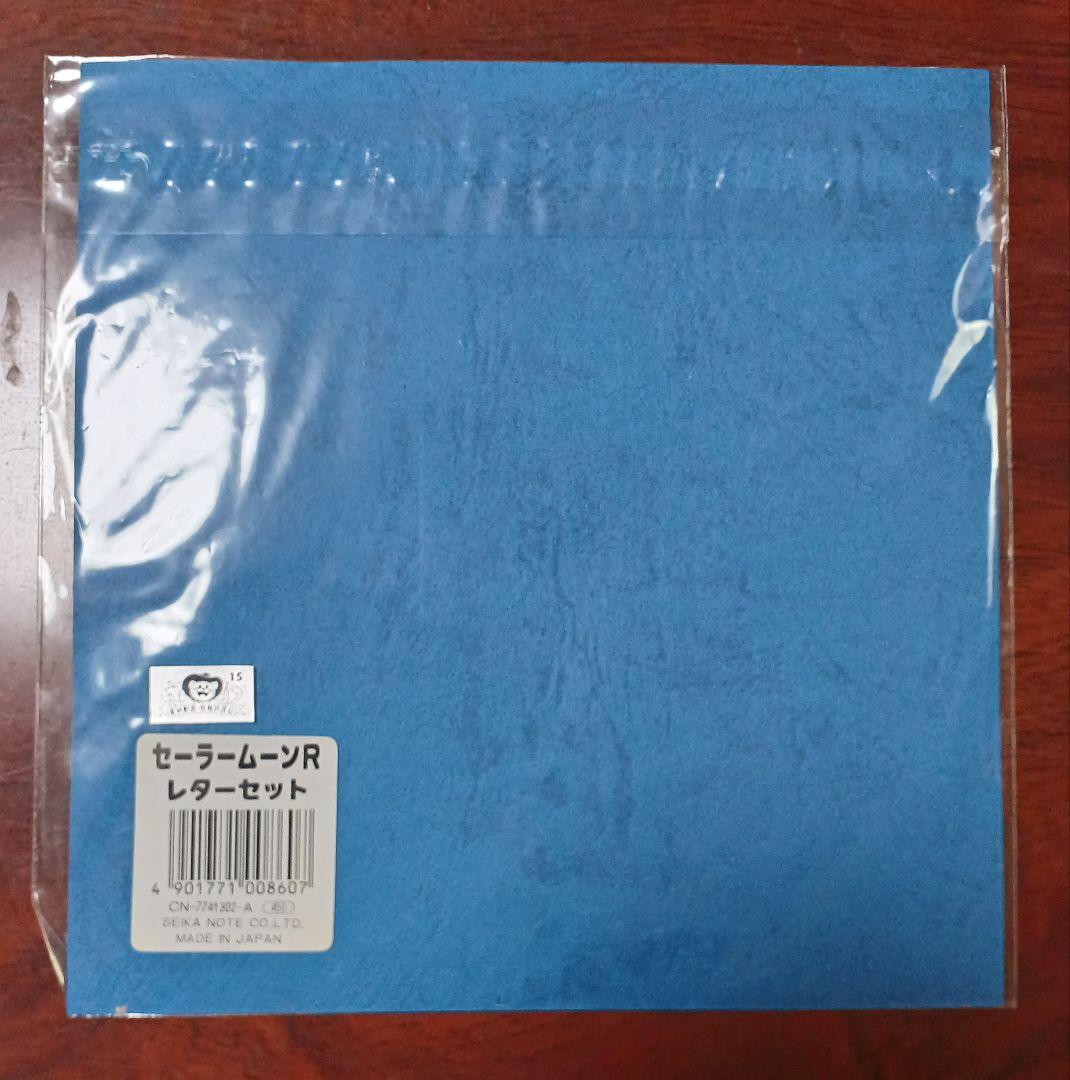 セーラームーン　カード　レターセット　付録　まとめ売り