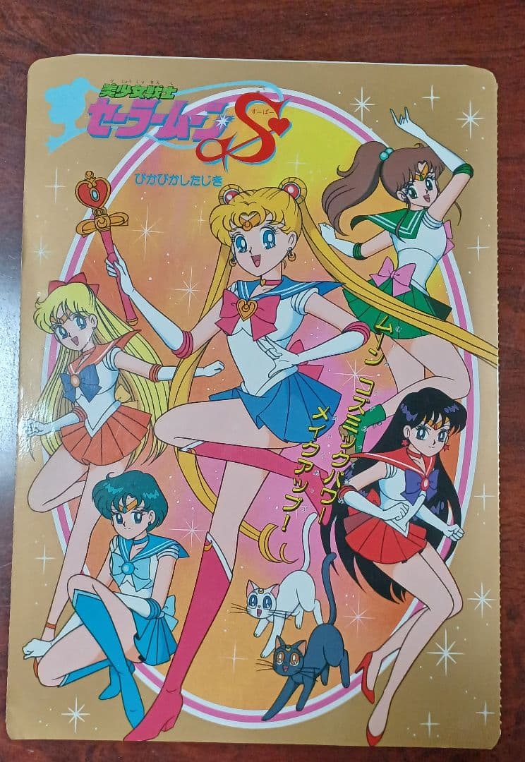 セーラームーン　カード　レターセット　付録　まとめ売り