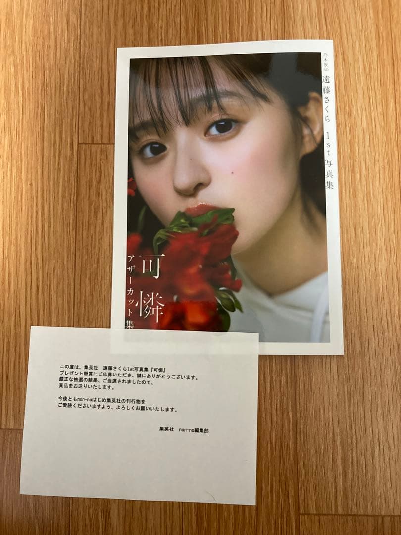 乃木坂46 遠藤さくら1st写真集「可憐」　 アザーカット集