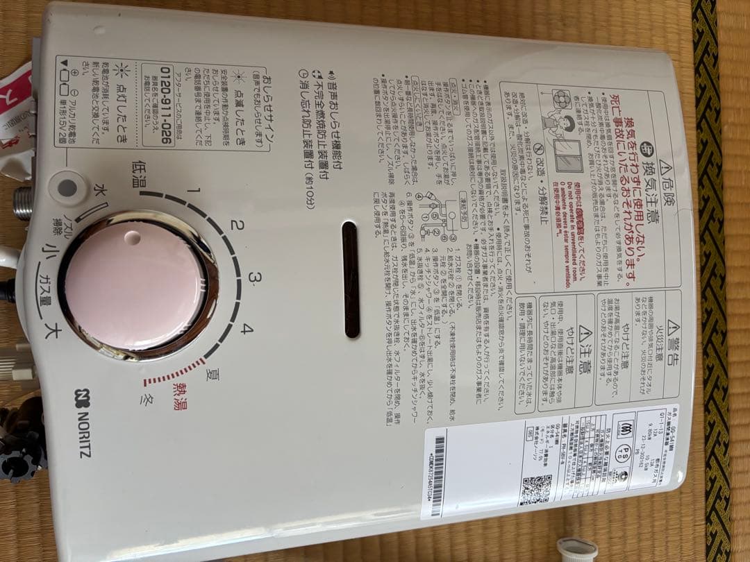 瞬間湯沸かし器　給湯器　都市ガス　2023年12月 GQ-541MW