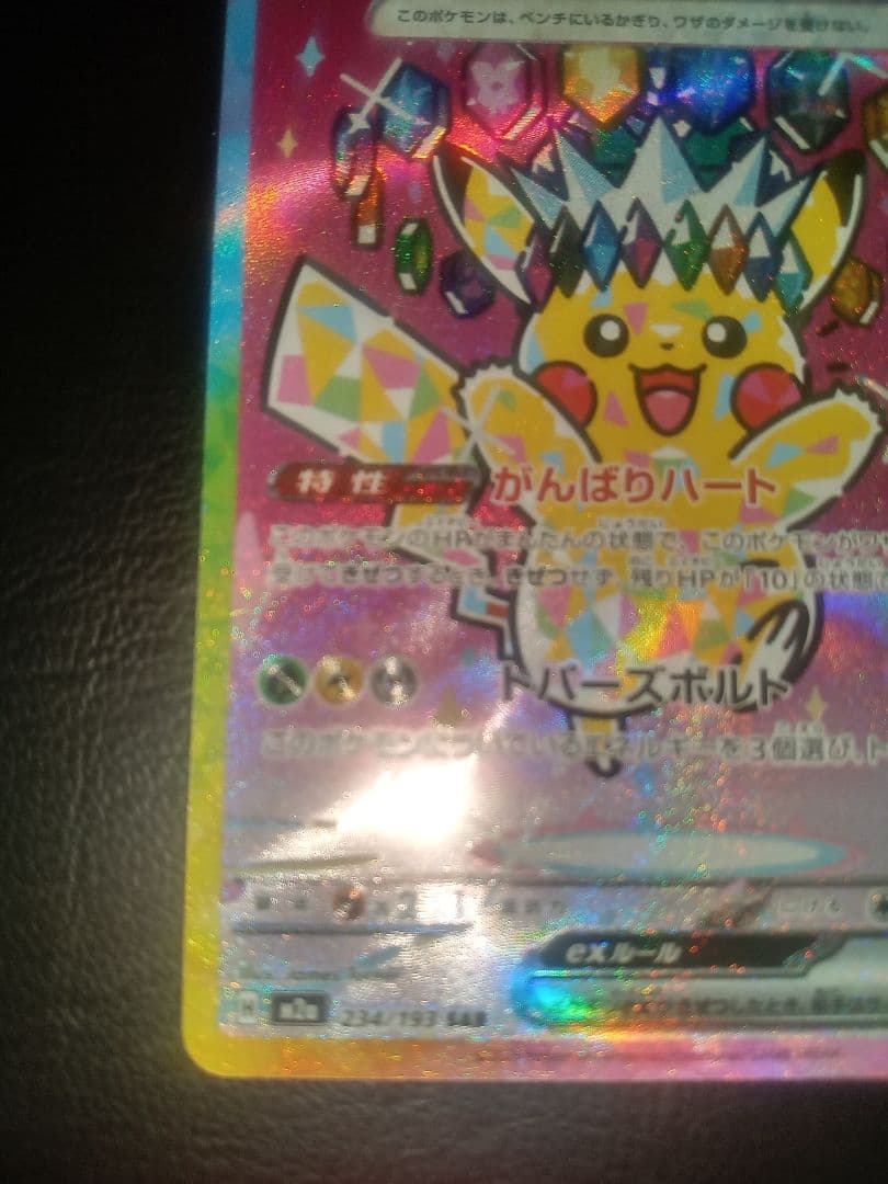 メガドリーム　ピカチュウex sar