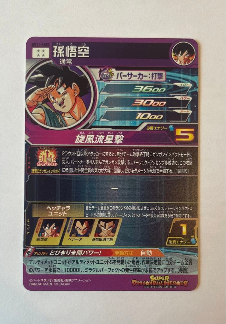 SDBH BM11-ASEC 孫悟空