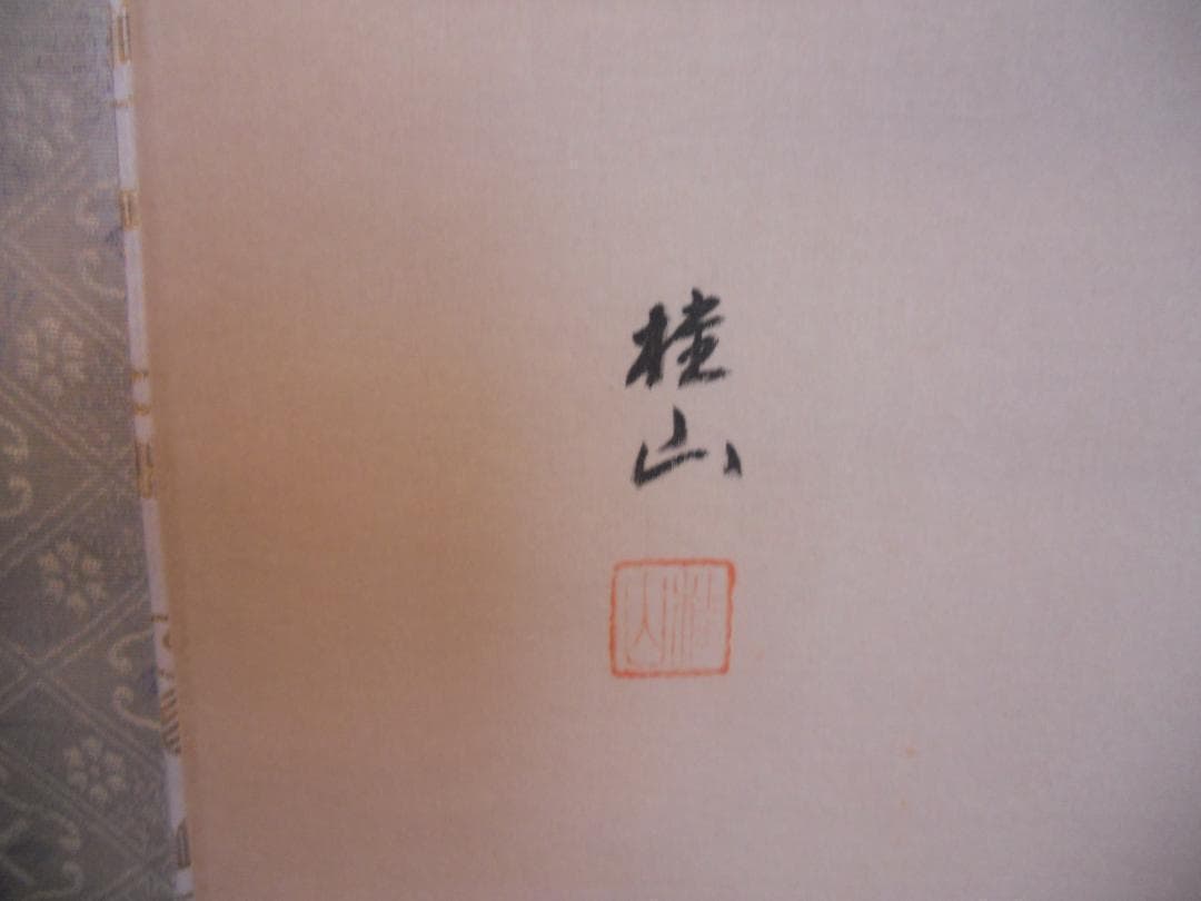 掛け軸 福田桂山 布袋に鶏 絹本 希少 軸装 茶道具 掛軸 美品 です。