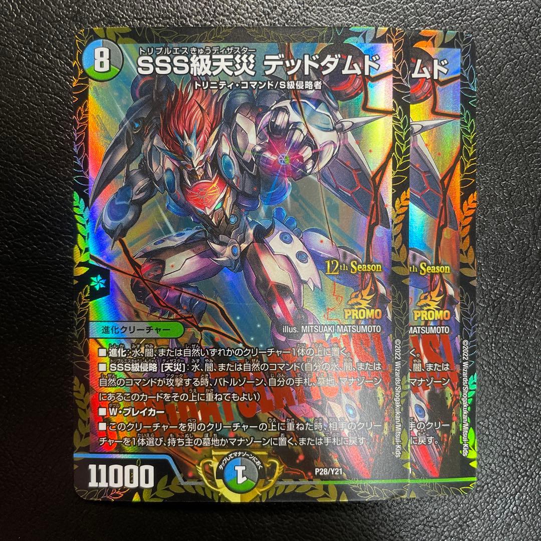 デッドダムド　プロモ