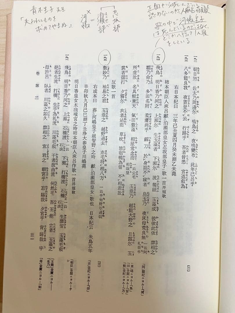 ア*ト様 新編日本古典文学全集 万葉集 全巻セット