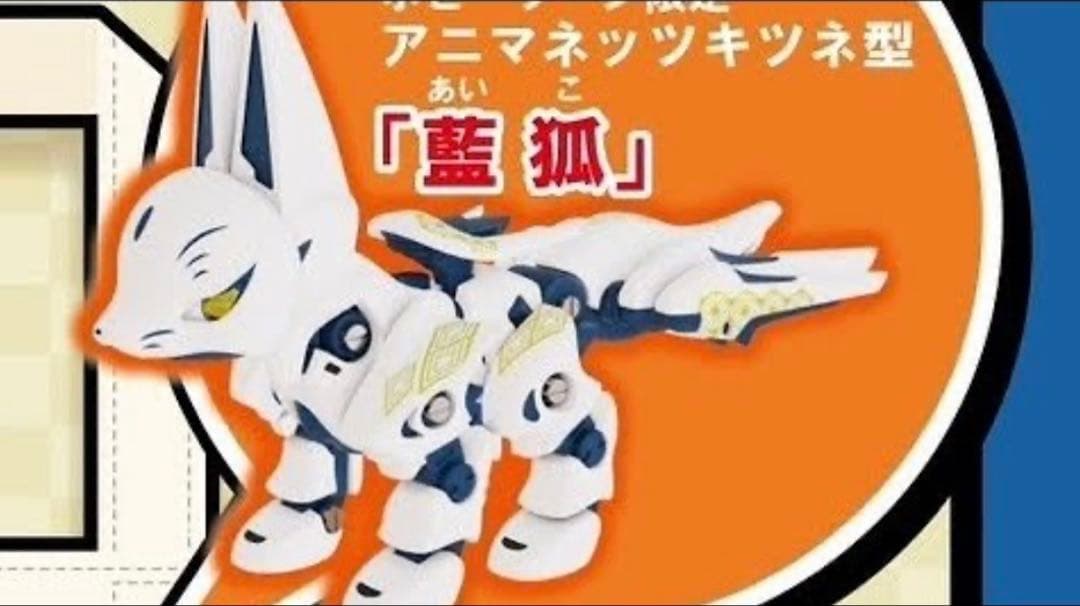 アニマネッツ キツネ型 限定含　5種類　スタジオソータ　さんど模型