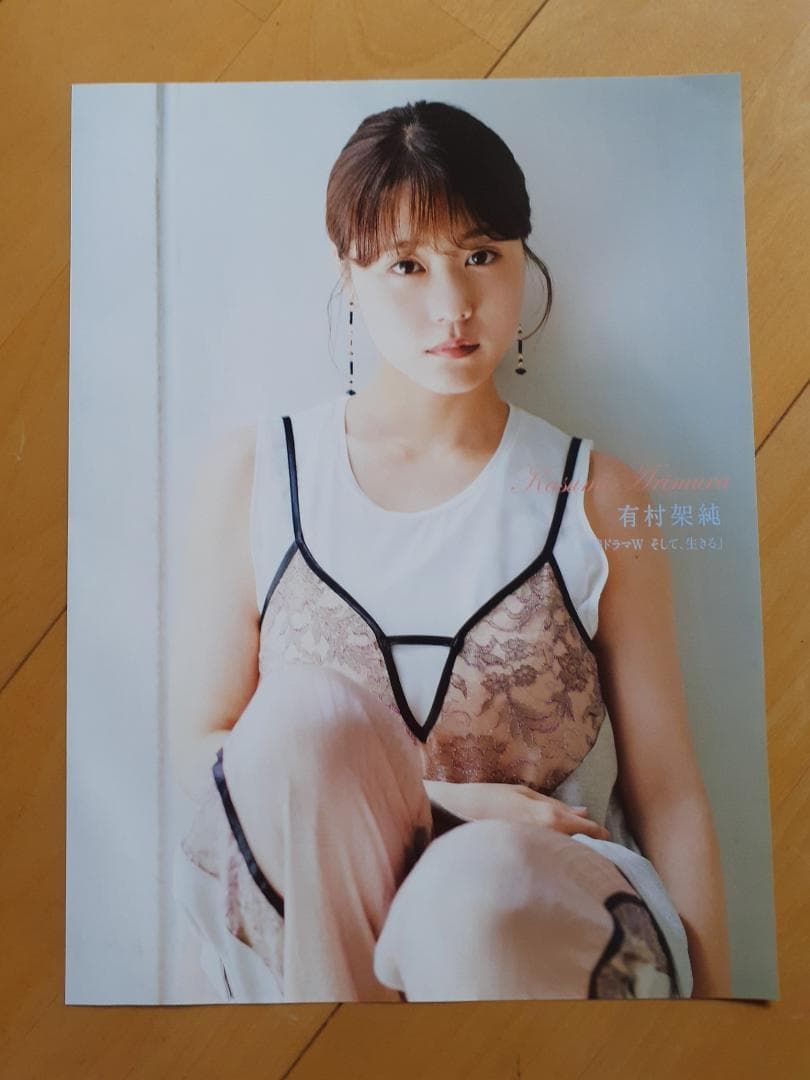 有村架純　☆切り抜き表裏8ページ提供します。