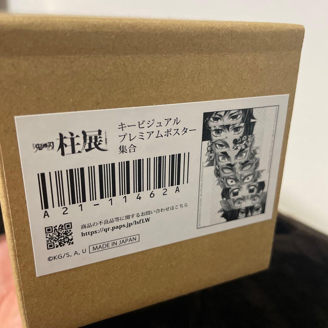 u*読様 鬼滅の刃　柱展　キービジュアルプレミアムポスター集合
